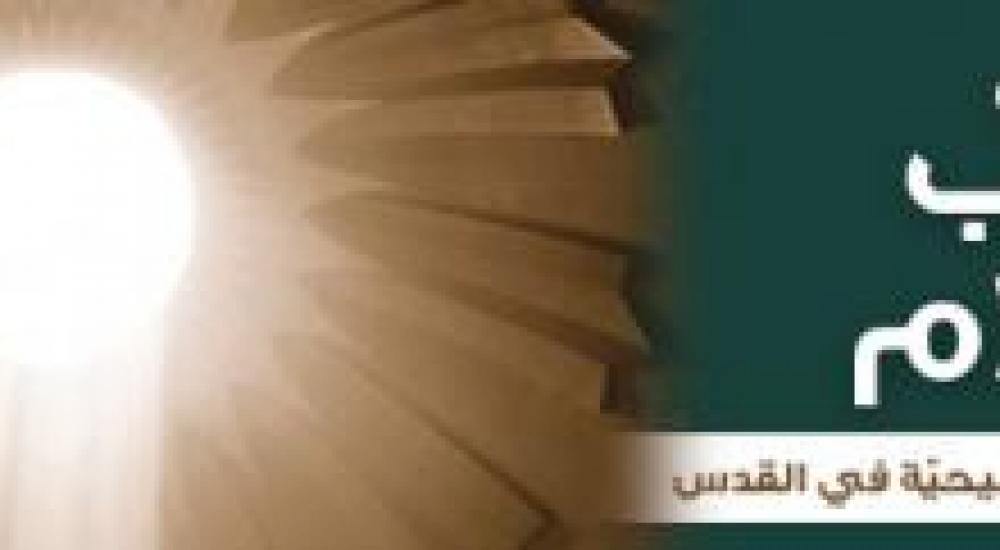 كتاب على درب الآلام