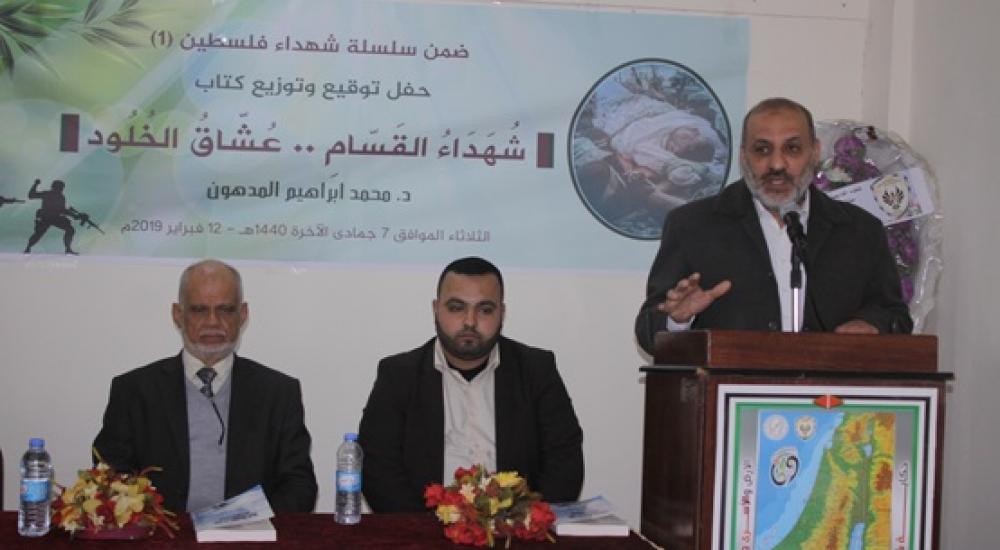 حفل اطلاق كتاب القسام