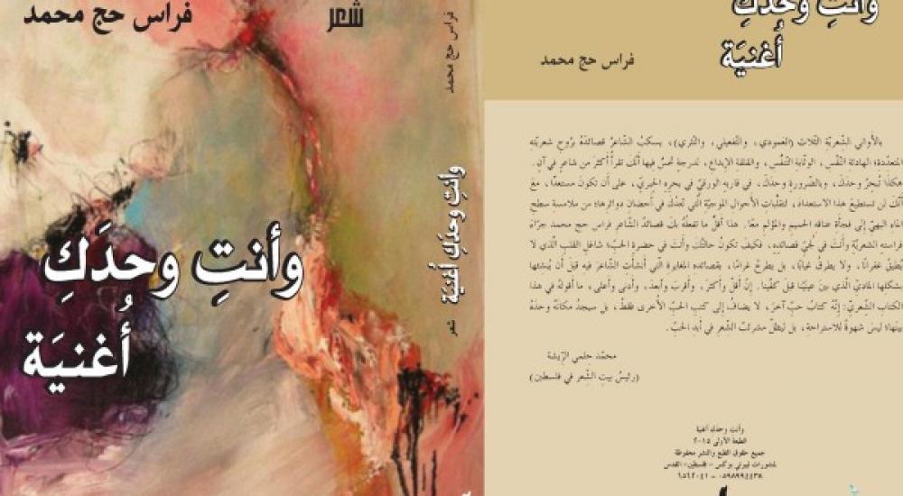 غلاف-وأنت-وحدك-أغنية-660x330