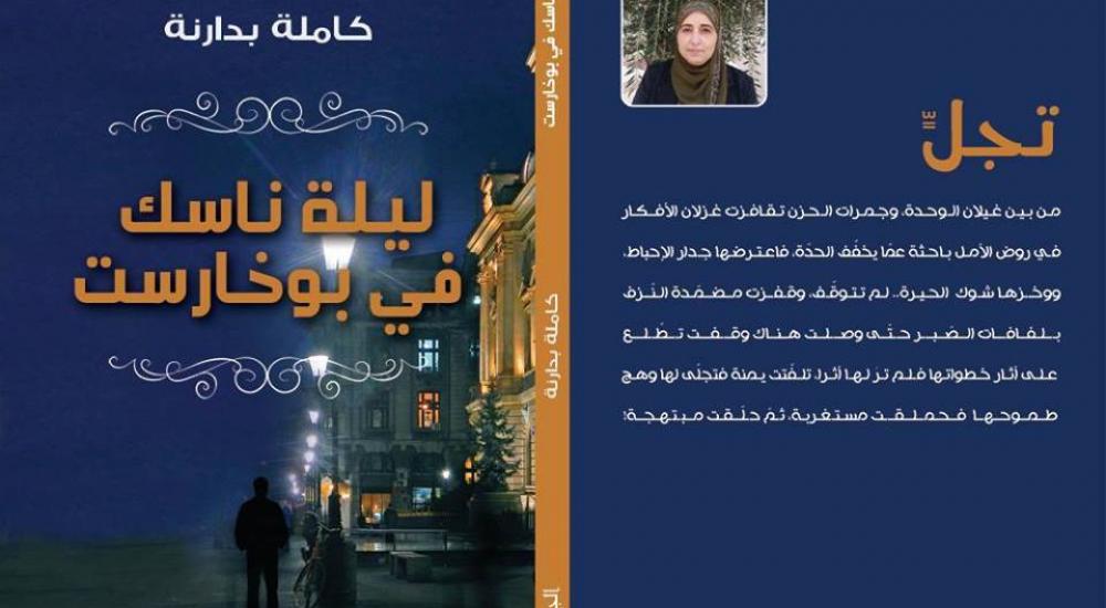 مجموعة قصصية