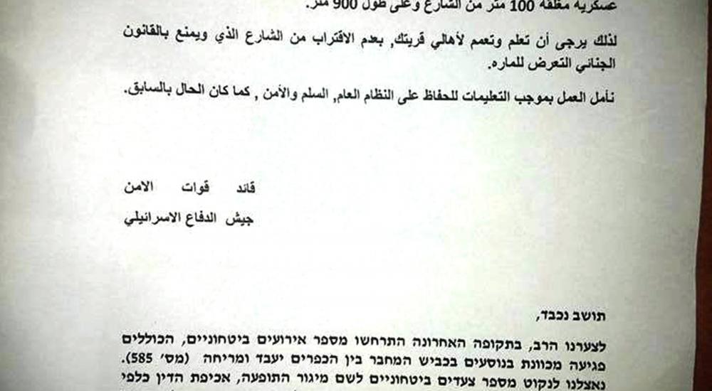 بلاغ قوات الاحتلال