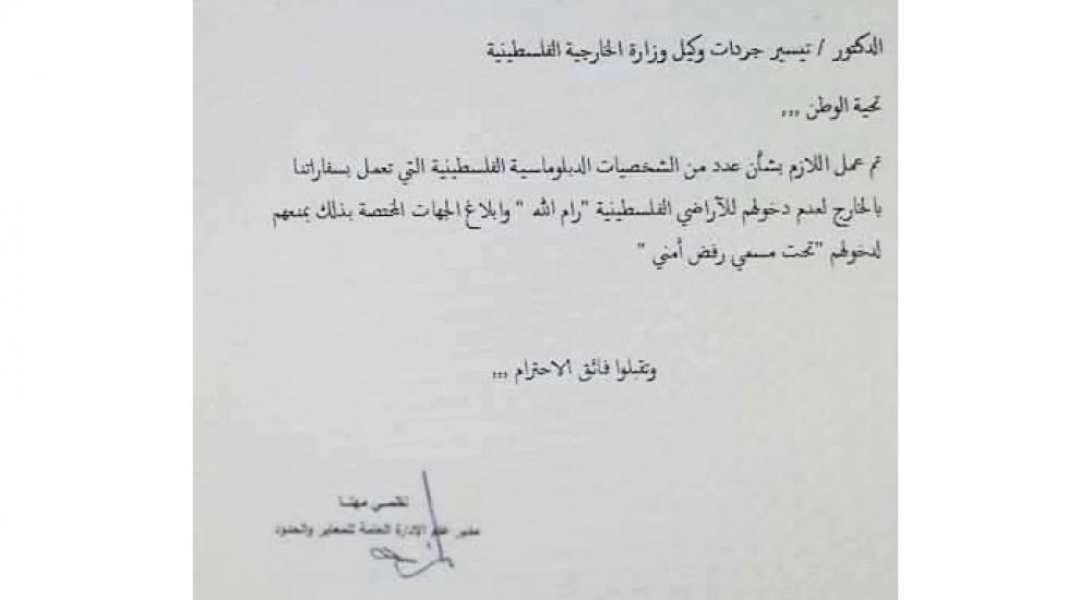وثيقة نشرها عدلي صادق