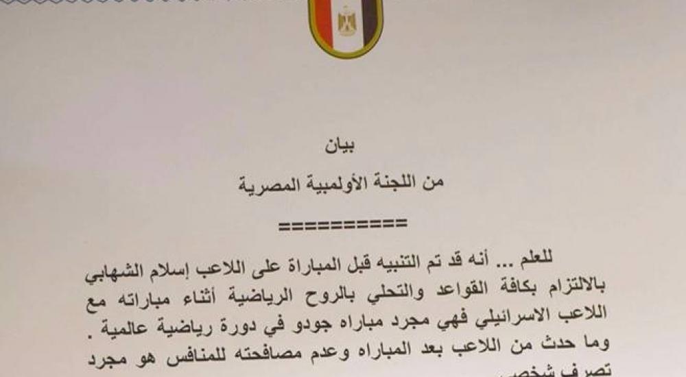 بيان الأولمبية المصرية بحق الشهابي