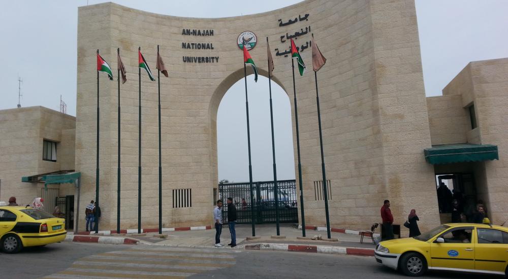 بوابة جامعة النجاح الوطنية بنابلس