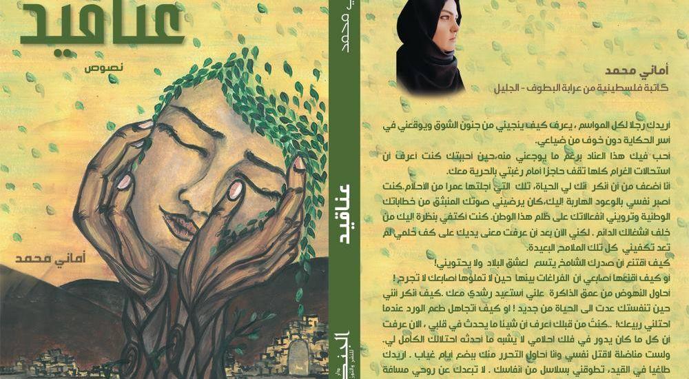 غلاف عناقيد