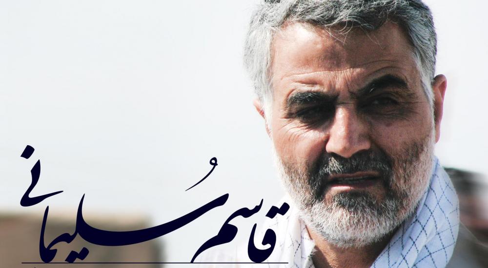 قائد فيلق القدس الجنرال قاسم سليماني