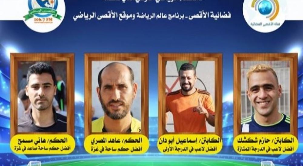 الأفضل وفقاً لموقع الأقصى الرياضي