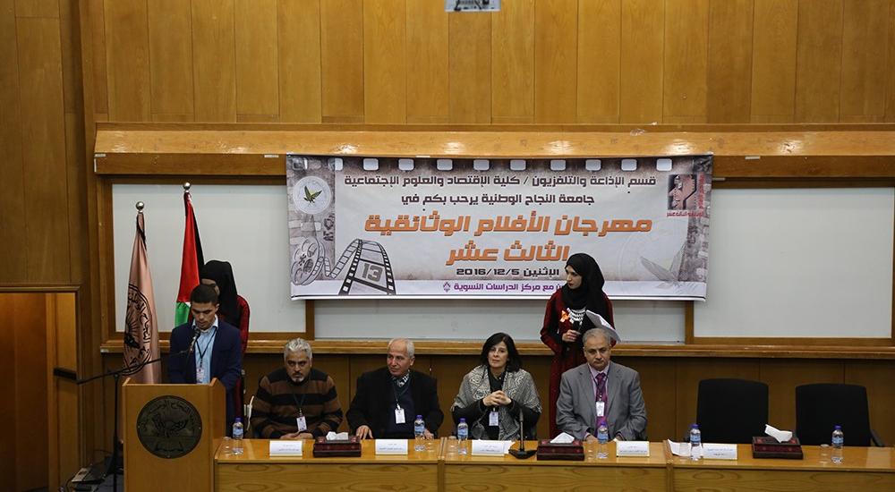 مهرجان جامعة النجاح