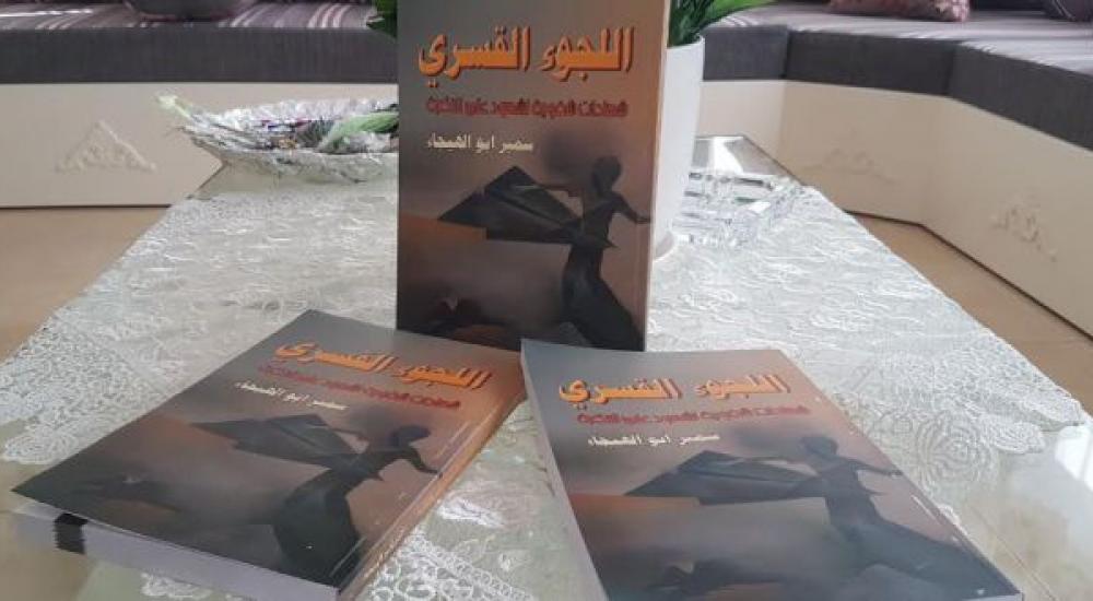 كتاب اللجوء القسري