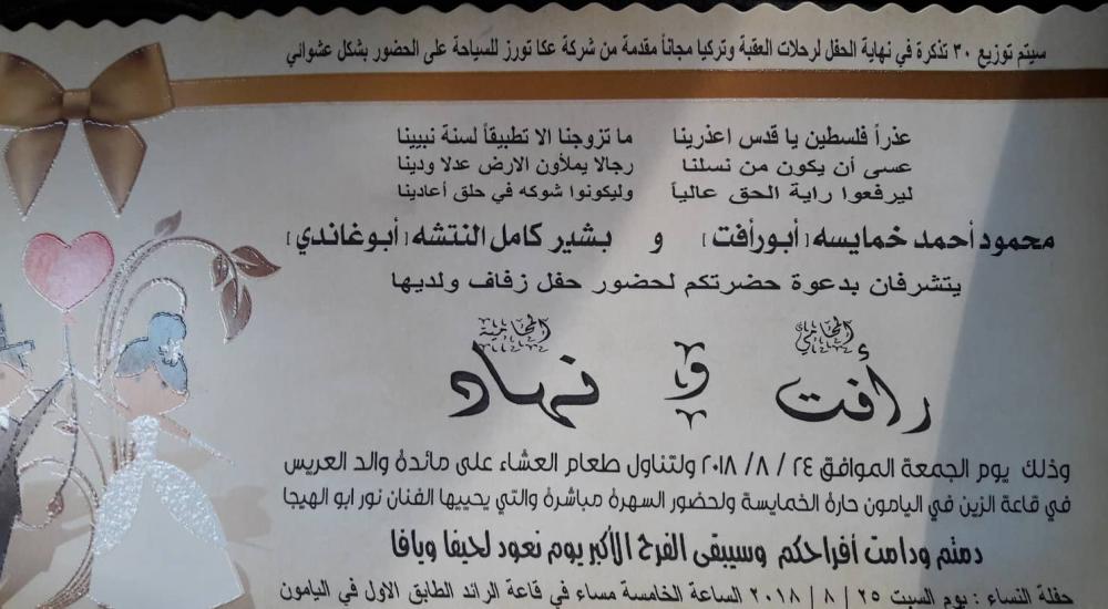 كرت فرح الشاب