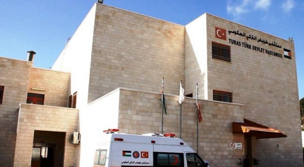 مستشفى طوباس التركي الحكومي