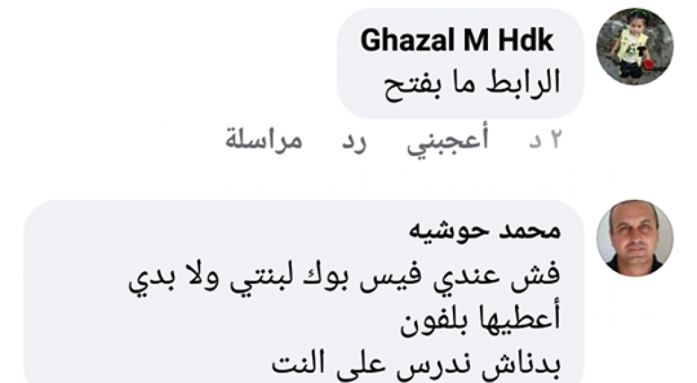 تعليم كرونا 2