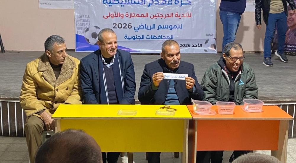 جانب من القرعة