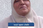 رسالة صمود وعزة من أم أحمد كحيل عقب قصف الاحتلال الجامعة الإسلامية جنوب غرب غزة وارتقاء ثلاثة شهداء