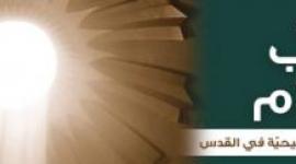 كتاب على درب الآلام