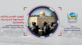 كتاب تهويد القدس