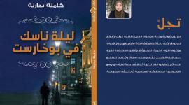 مجموعة قصصية