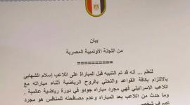 بيان الأولمبية المصرية بحق الشهابي