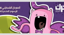 شعار مهرجان "حرك فلسطين"