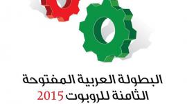 شعار البطولة