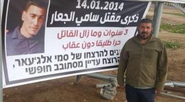 الشهيد سامي الجعار