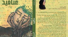 غلاف عناقيد