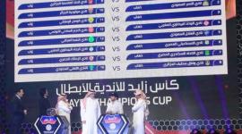 نتائج القرعة