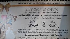 كرت فرح الشاب