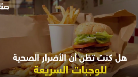 احذر.. أغلفة الوجبات السريعة قد تؤدي إلى السرطان