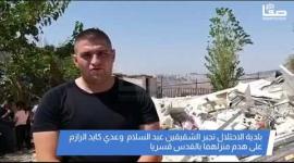 بلدية الاحتلال تجبر الشقيقين عبد السلام وعدي كايد الرازم على هدم منزلهما في القدس