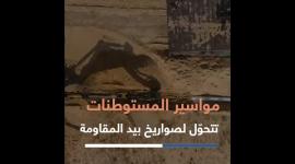 صناعة صواريخ بغزة من مواسير مائية خلفها الاحتلال قبل الانسحاب عام 2005