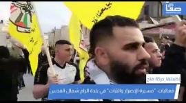 فعليات "مسيرة الإصرار والثبات" نظمتها حركة فتح في بلدة الرام شمال القدس