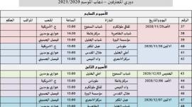 الجدول المعدل