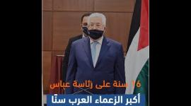 16 عاماً على حكم عباس..هل يكون 2021 عام التغيير للفلسطينيين؟
