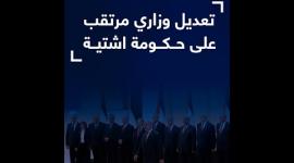 تعديل وزاري مرتقب على حكومة اشتية