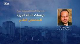 آخر تحديثات التوقعات الجوية حول المنخفض القادم