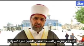 لقاء مع مدير المسجد الأقصى الشيخ عمر الكسواني