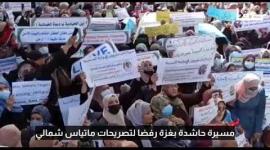 مسيرة حاشدة بغزة تطالب برحيل ماتياس شمالي