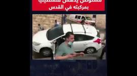 مستوطن يدهس عددا من الشبان قرب باب الأسباط