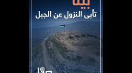 بيتا تأبى النزول عن الجبل