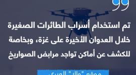 سلاح استخباري إسرائيلي جديد ضد المقاومة في غزة