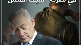 الإعتراف بالفشل أمام حماس في معركة سيف القدس