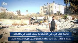 عائلة مقدسية تهدم منازلها ذاتيا لمنع المستوطنين من الاستيلاء عليها