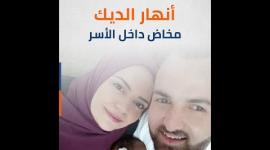 أنهار الديك مخاض داخل الأسر