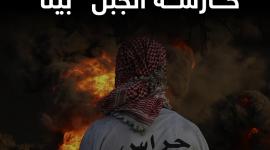 100 يوم على بسالة حارسة الجبل في "بيتا"