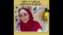 المتفوقة مرح عبد الغفور الحاصلة على 99.6% الثامنة على غزة في الفرع العلمي