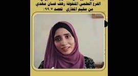 الأول مكرر على مستوى فلسطين في الفرع العلمي المتفوقة رهف غسان مهدي من مخيم المغازي   تحصد 99.7%