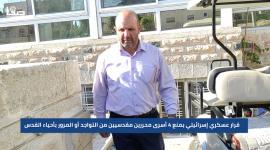 قرار عسكري إسرائيلي بمنع ٤ أسرى محررين مقدسيين من التواجد أو المرور بأحياء القدس