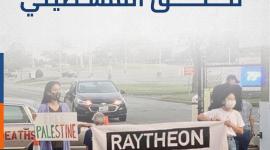 أمريكيون ينتصرون للحق الفلسطيني