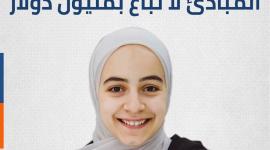 لينة الحوراني ترفض التطبيع